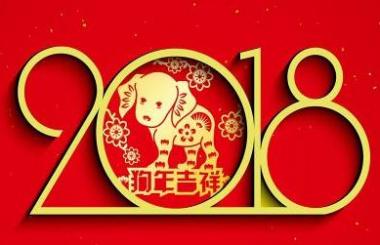 2018開工大吉，網(wǎng)站建設造起來！