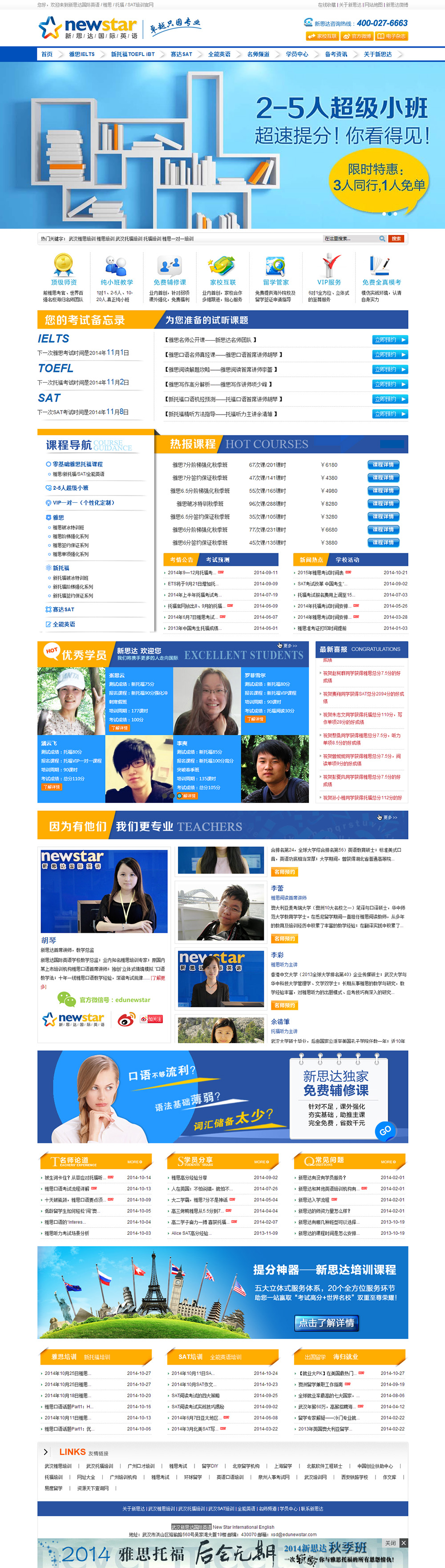 武漢新思達國際英語網站建設案例—武漢盛世互聯(lián)